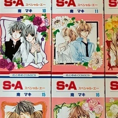 S・A  スペシャルエー【全17巻+全1巻セット】