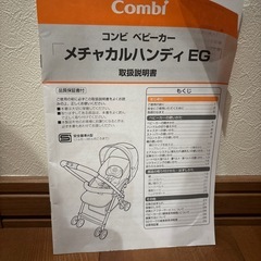 コンビ　combi　メチャカルの画像