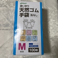 ゴム手袋