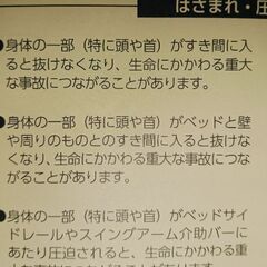 ベッドサイドレール２つです(パラマウントベッド社製品用)の画像