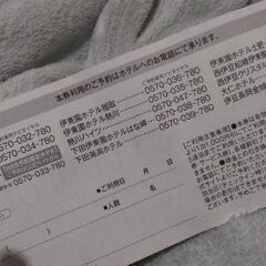 伊東園ホテル宿泊グループ全員千円引き券の画像
