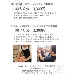 札幌市東区　ドライヘッドスパ初回3,300円 − 北海道