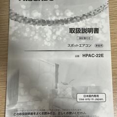 ハイセンス スポットクーラー エアコン HPAC-22E