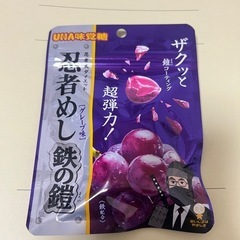 鉄の鎧 グレープ 2袋で1000円‼️