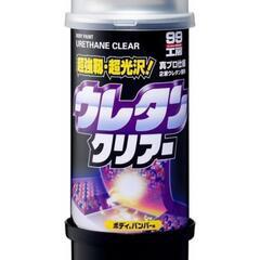 未使用　ソフト99　ウレタンクリアー　320ml