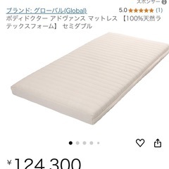 中古 ボディードクター セミダブル マットレス