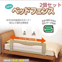 2個セット　日本育児　ベビー　ワイド　ベッドフェンス　ベッドガー...