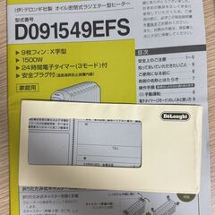 デロンギ　オイルヒーター