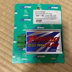 ライブディオZX　ポッシュ　CDI 
