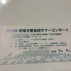 サマコンチケットの画像