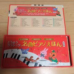 どうようクラシック 名曲ピアノえほん 改訂版の画像