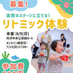 コンサートの舞台に立てちゃう！リトミック体験