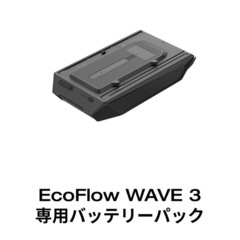 EcoFlow (エコフロー) Wave 3 専用バッテリー EFWAVE3-EBの画像
