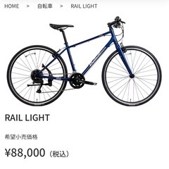軽量クロスバイク