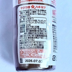 ハチミツ　サクラ印　500g
の画像