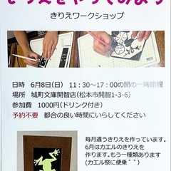 6月のきりえワークショップ