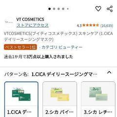 CICA デイリースージングマスク（顔パック）の画像