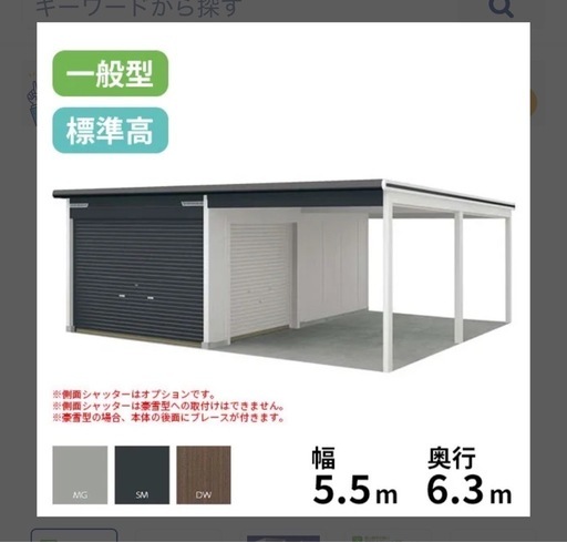 【受取者決定】ガレージ＆カーポート　ラヴィージュIII リッチブラック