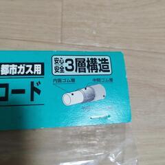 未使用　新　ガス　ソフト　コードの画像