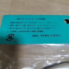 未使用　新　ガス　ソフト　コードの画像