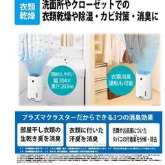 【中古品】② 極美品シャープ SHARP コンプレッサー式 除湿機 プラズマクラスター7000搭載 部屋干し 衣類乾燥 カビ対策 CV-H71-W 2019年製の画像