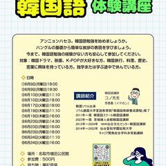 体験講座案内　2025年　名取韓国語 6月　名取増田公民館