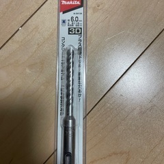 ハンマードリル用キリ　ビット　マキタ