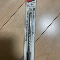 マキタ　ハンマードリル用キリ　ビット
