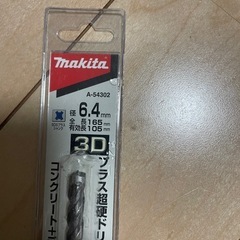 マキタ　ハンマードリル用キリ　ビットの画像