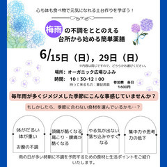 梅雨のととのえ薬膳教室