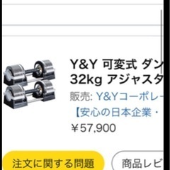 Y&Y 可変式 ダンベル 32kg 両方で64kgの画像