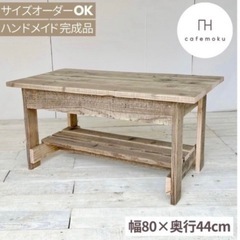  	天然素材のあたたかみ◎ 木製座卓