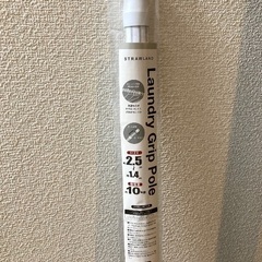 【新品未使用】ランドリーグリップポール 【 物干し竿 室内 屋外 物干し 】の画像
