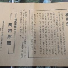 未使用 相馬焼窯元 徳利とおちょこの画像