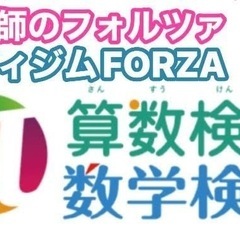 数学検定・算数検定　受検者　受付中［浜松・磐田・袋井・掛川…