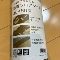 ニトリ　吸着　フロアマット　45×60cmの画像