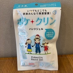 【決定】新品アルコールジェル　ポケクリーンの画像