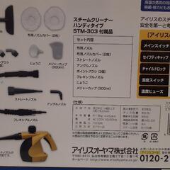 スチームクリーナーの画像