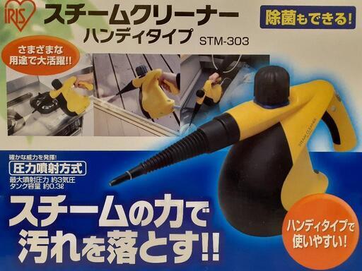 【のん】入園8点セット 中古】(未使用品)アイリスオーヤマ スチームクリーナー ハンディ