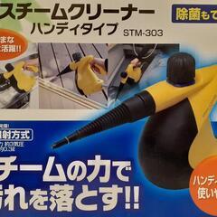 スチームクリーナー