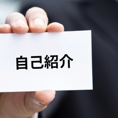 自己紹介。友人募集。