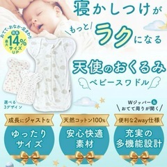 スワドル　2着セット