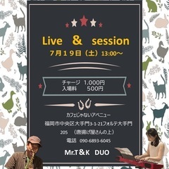 楽器演奏、歌のセッション会