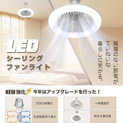 【決まりました】シーリングファンライト ファン付き照明 LED 扇風機 24W 100Wの画像