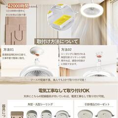 【決まりました】シーリングファンライト ファン付き照明 LED 扇風機 24W 100Wの画像