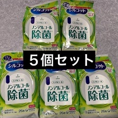 【５個セット】ノンアルコール除菌 ウェットティッシュ 