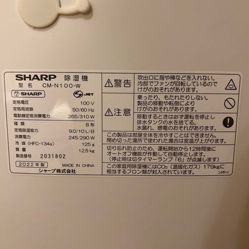 【美品】SHARP 冷風・衣類乾燥除湿機 CM-N100-W 2022年製