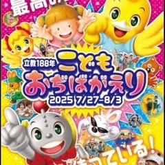 令和7年こどもおぢばがえり