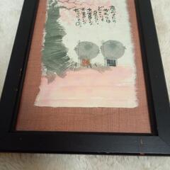 御木幽石～木製フレーム付き絵画の画像
