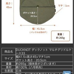 【新品未使用】DUCKNOT マルチグリドルケース33の画像